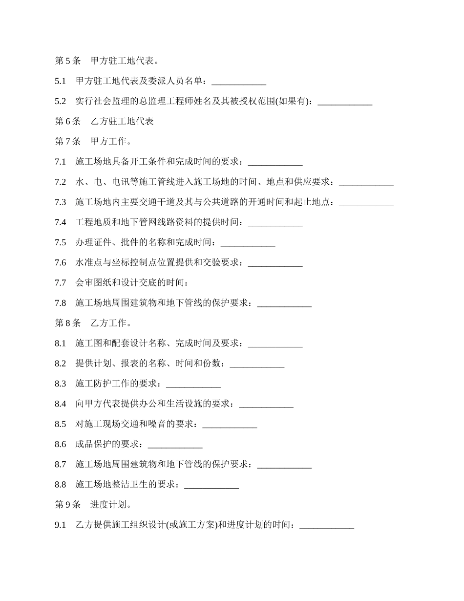 建设工程施工合同协议范本.docx_第2页