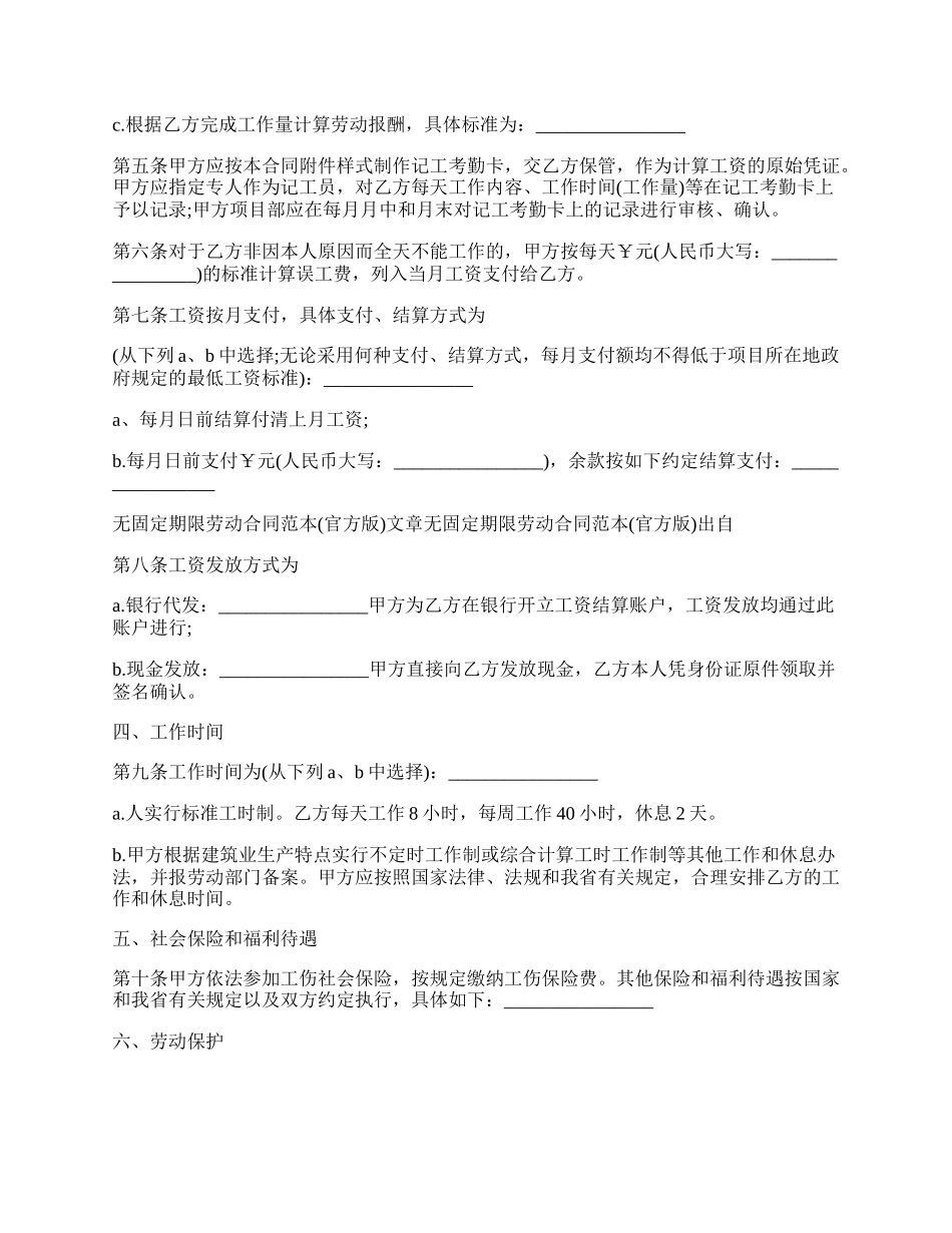 无固定劳动合同范本.docx_第2页