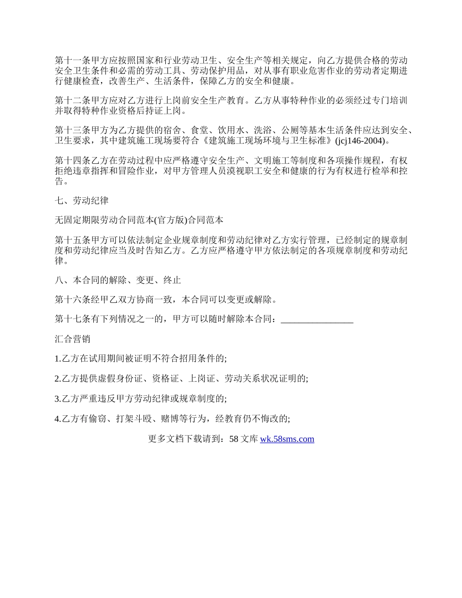 无固定劳动合同范本.docx_第3页