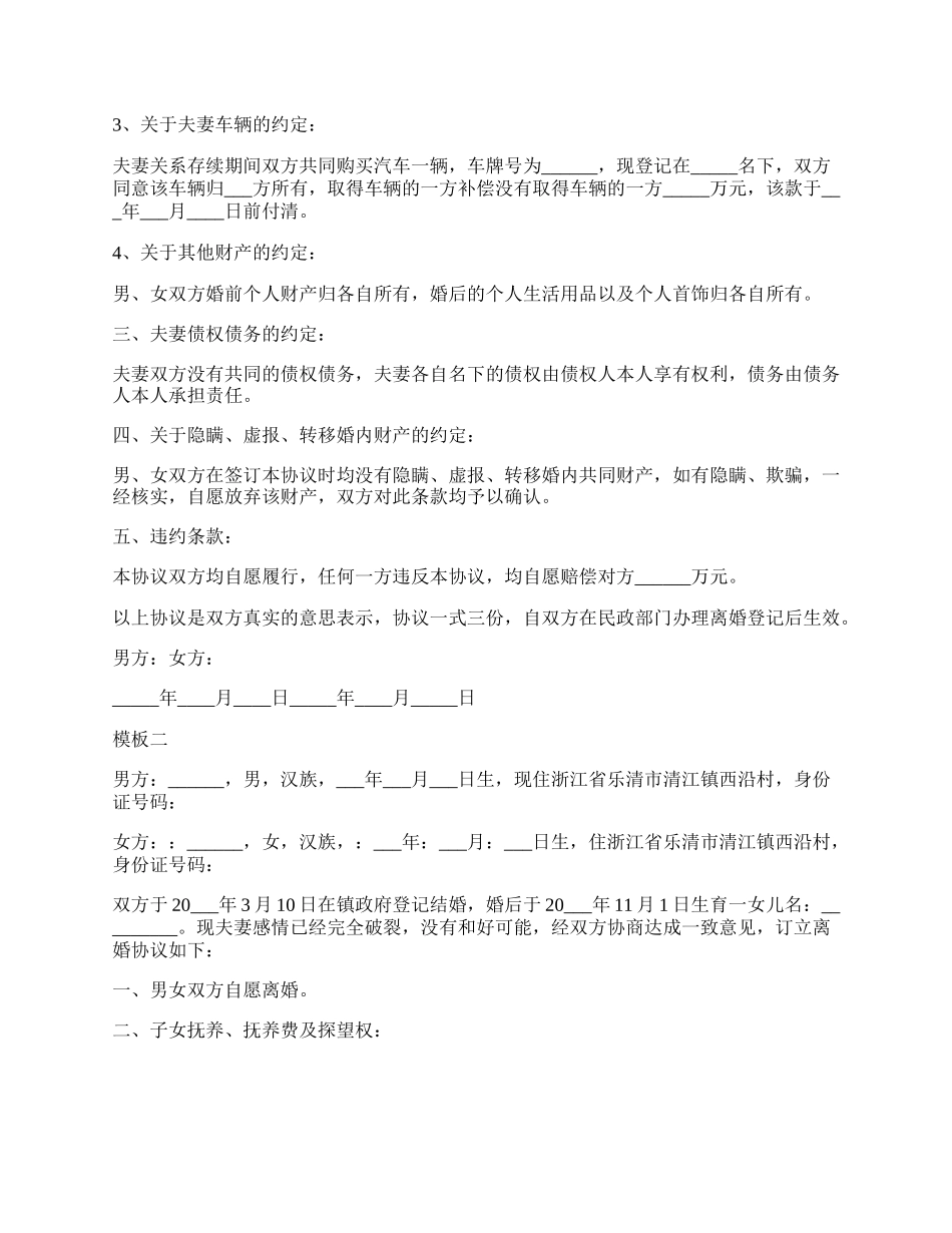 无纠纷离婚协议书模板.docx_第2页