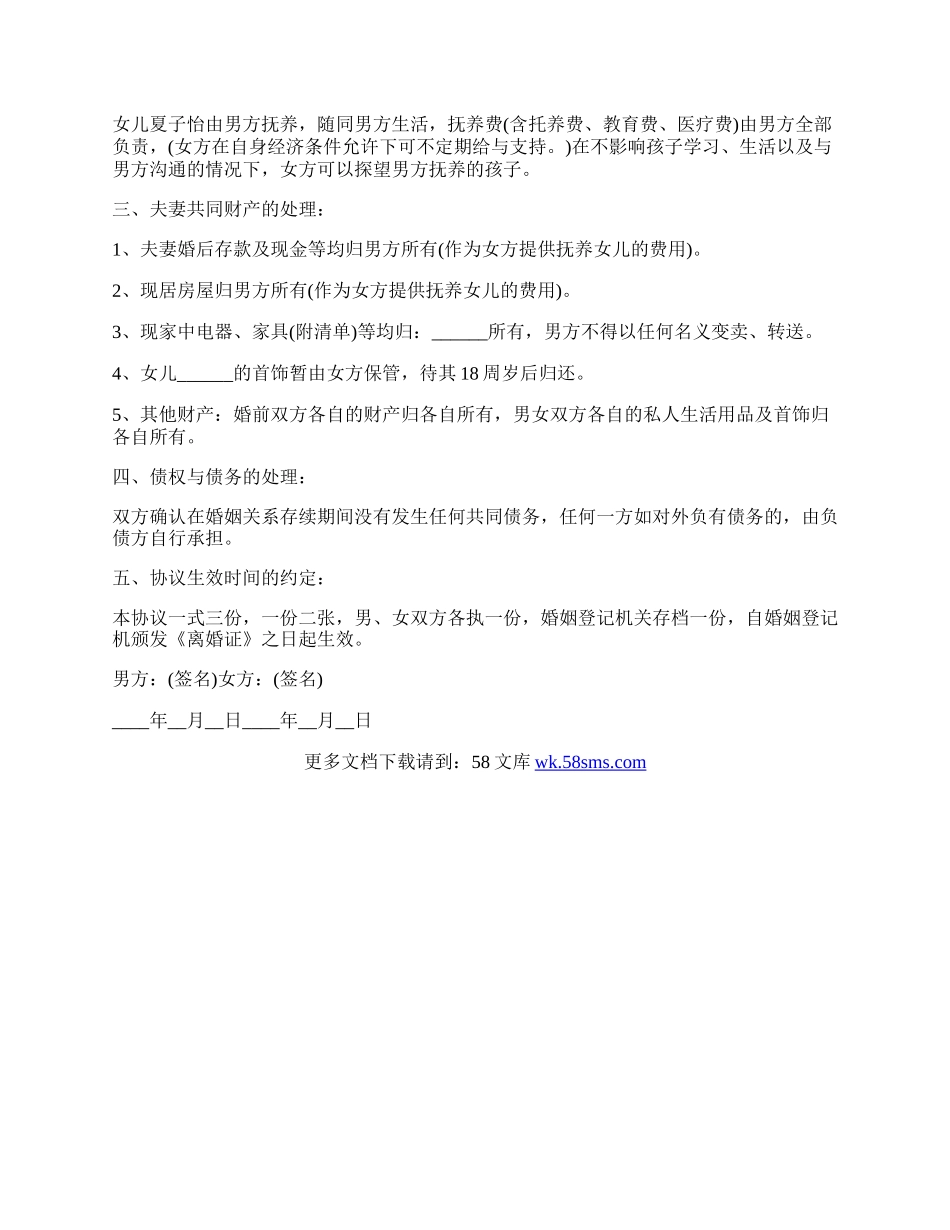 无纠纷离婚协议书模板.docx_第3页