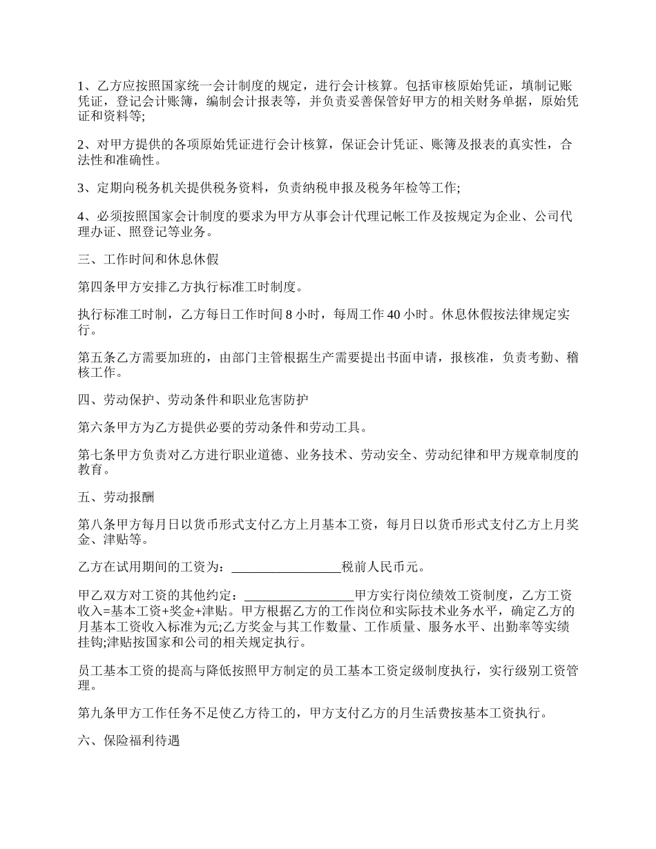 财务会计劳动合同.docx_第2页