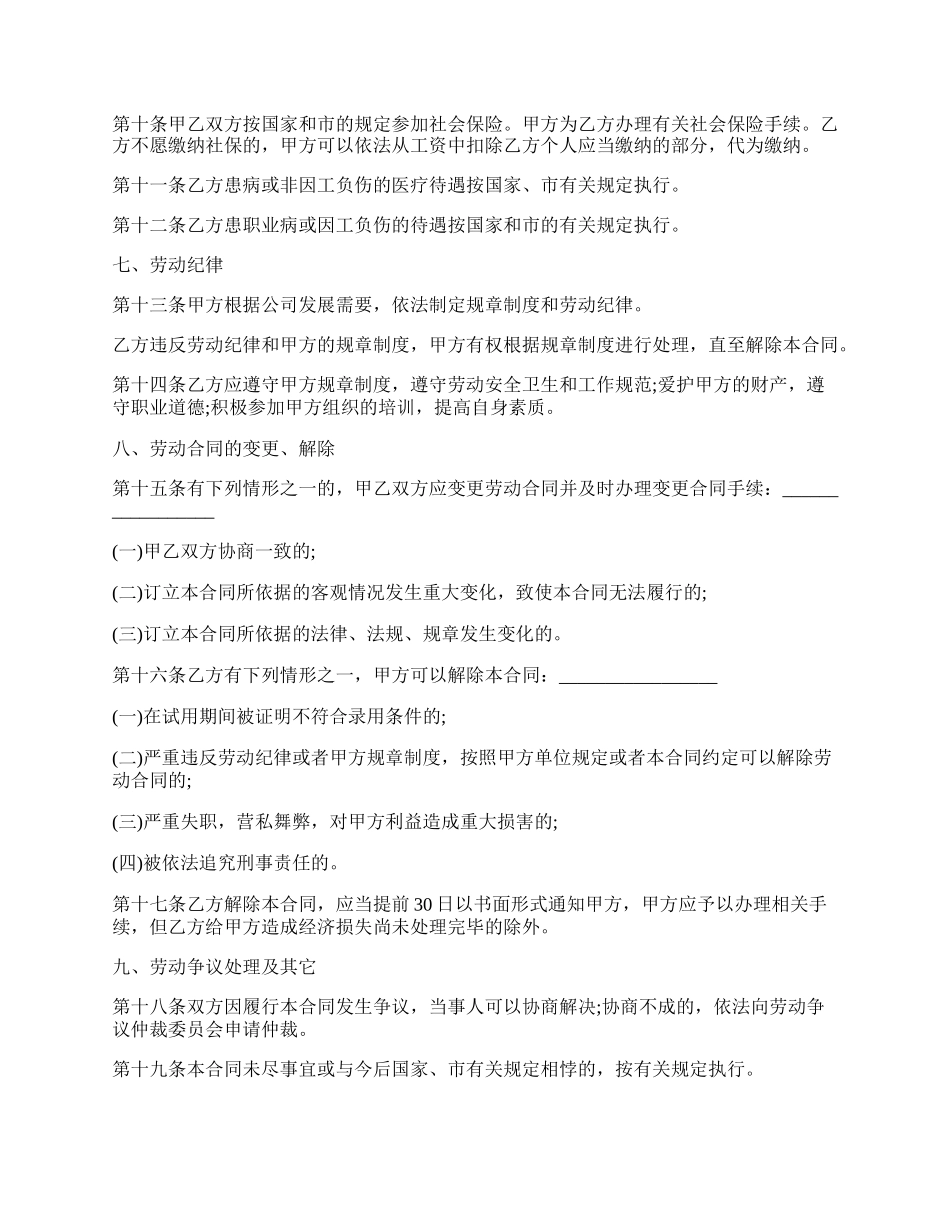 财务会计劳动合同.docx_第3页