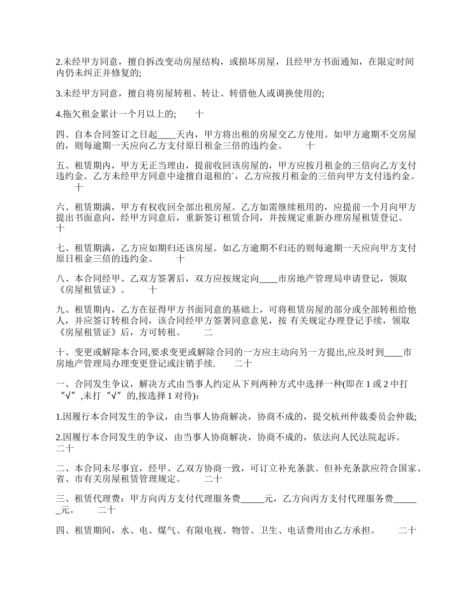 杭州中介房屋租赁热门合同.docx_第2页