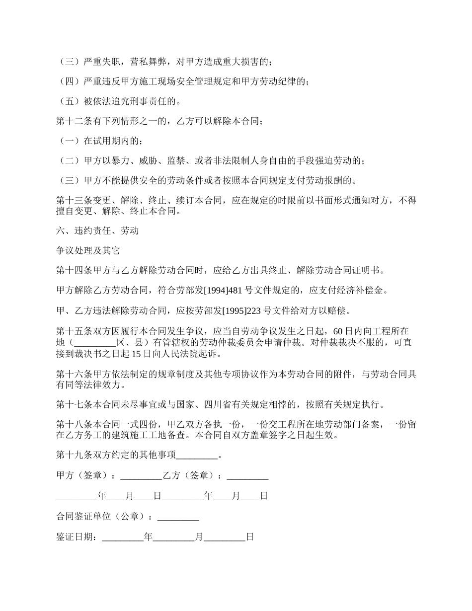 建筑业企业用工劳动合同书样本.docx_第3页