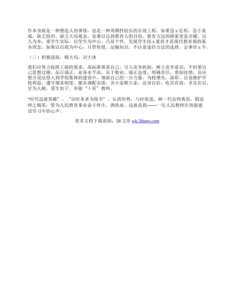 教师效能建设学习心得体会.docx_第2页