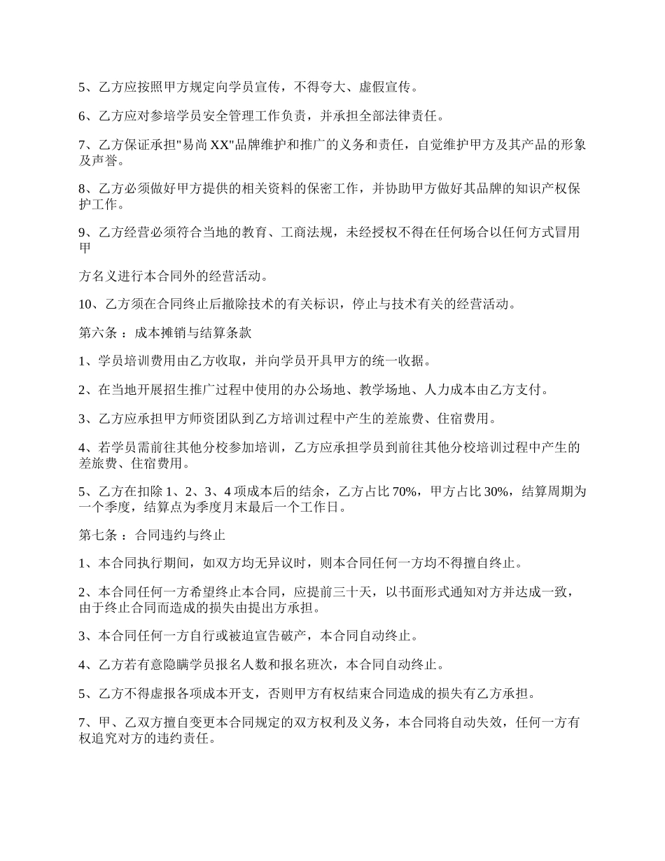 教育机构分校加盟协议书.docx_第2页