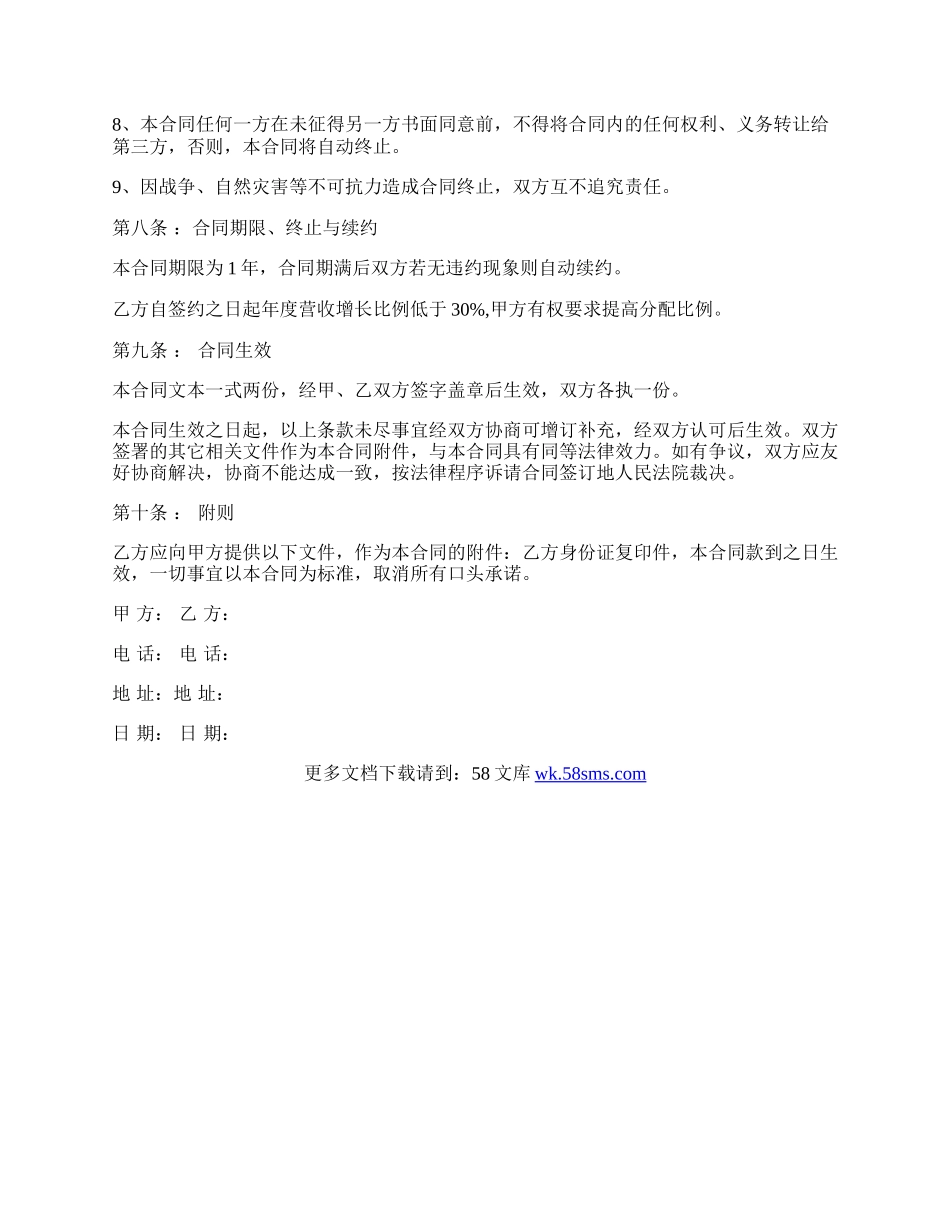 教育机构分校加盟协议书.docx_第3页