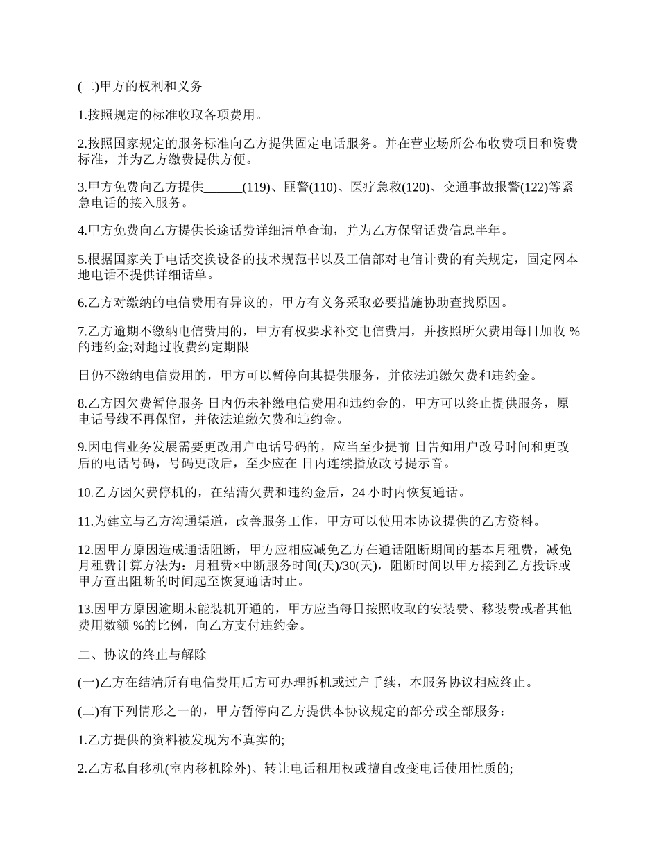 小区物业通信服务协议.docx_第2页