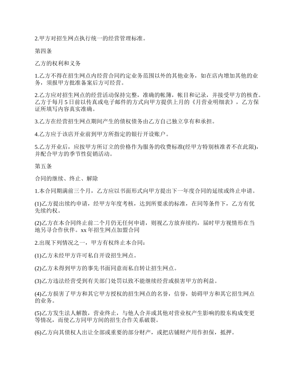 招生网点加盟合同样书.docx_第2页