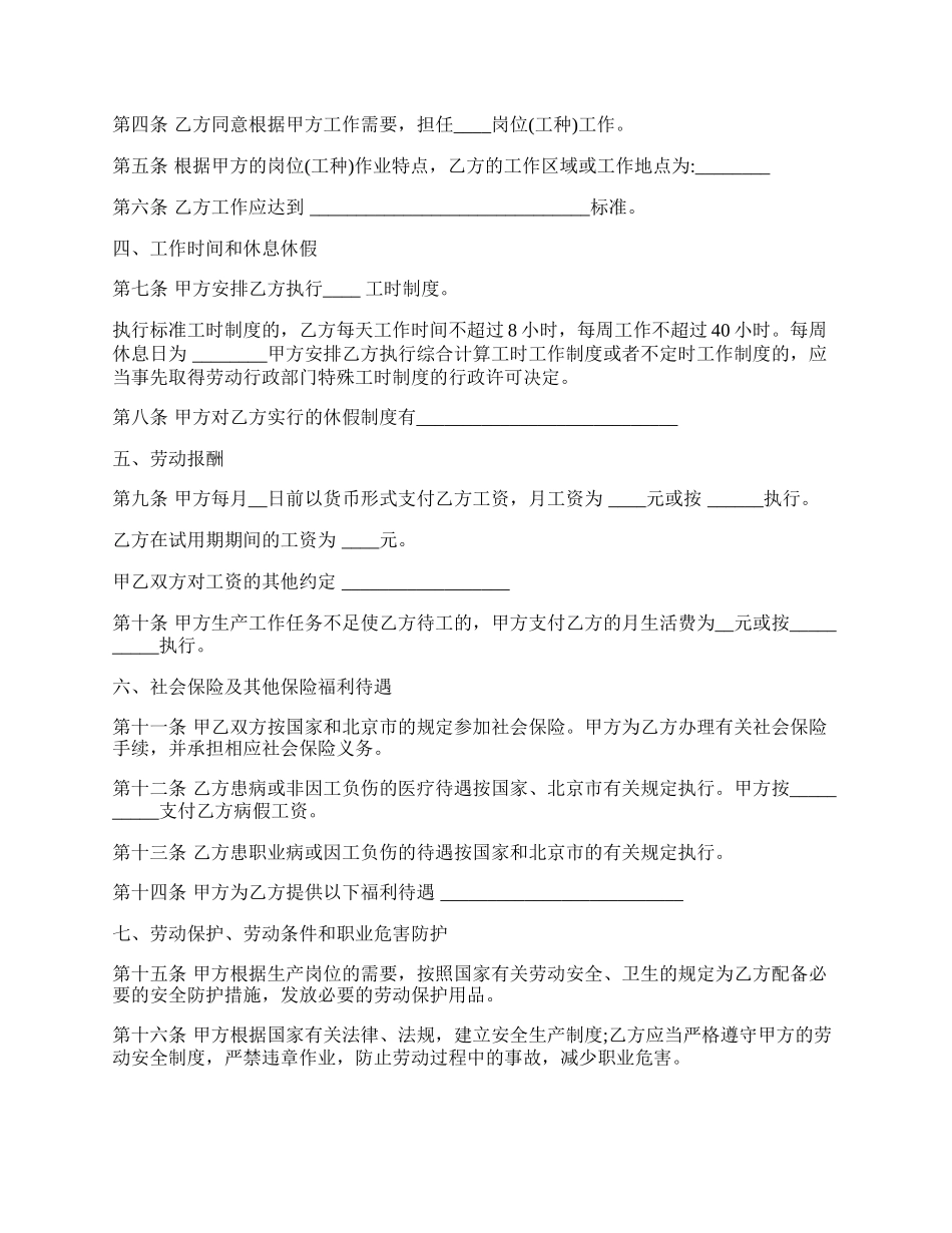 北京市无固定期限劳动合同书范本.docx_第2页