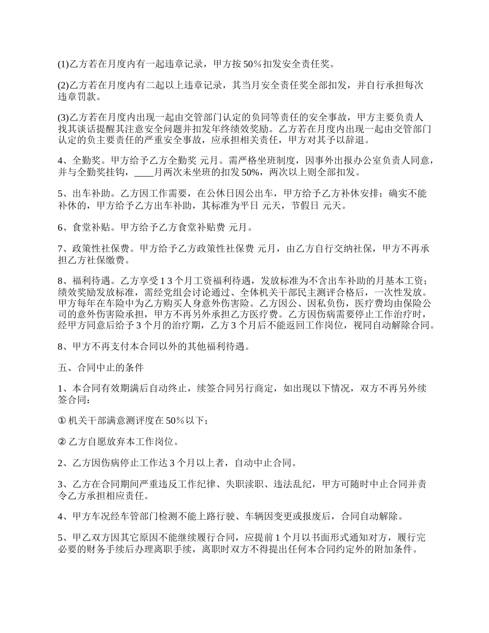 关于劳务聘用合同样式.docx_第2页