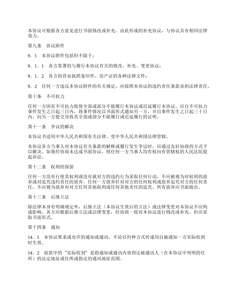 经销服务协议书.docx_第2页