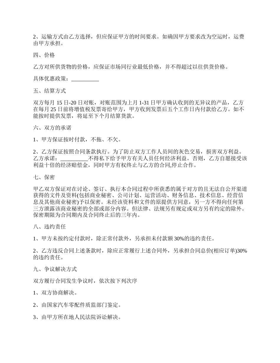 汽车零配件采购协议样式.docx_第2页