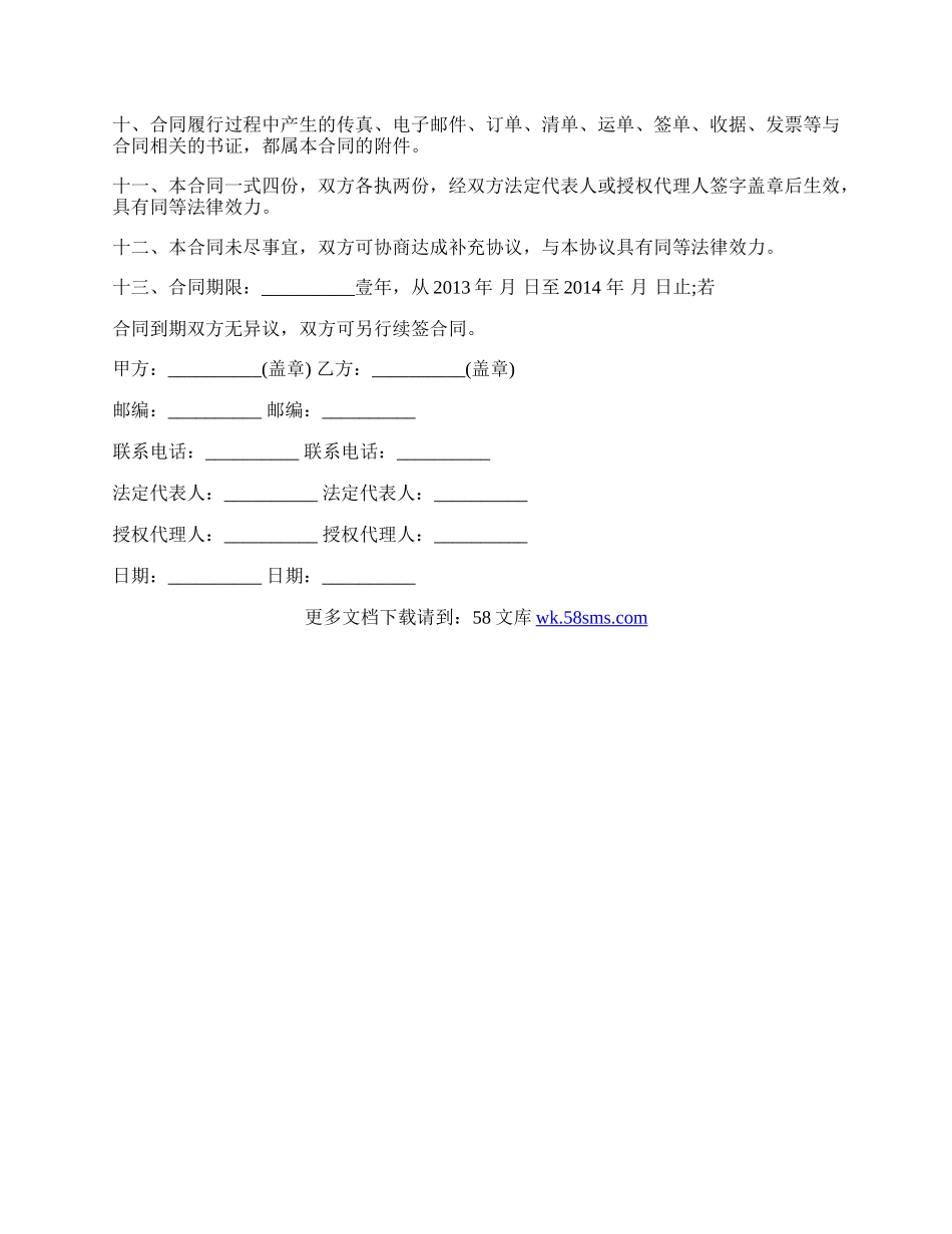 汽车零配件采购协议样式.docx_第3页