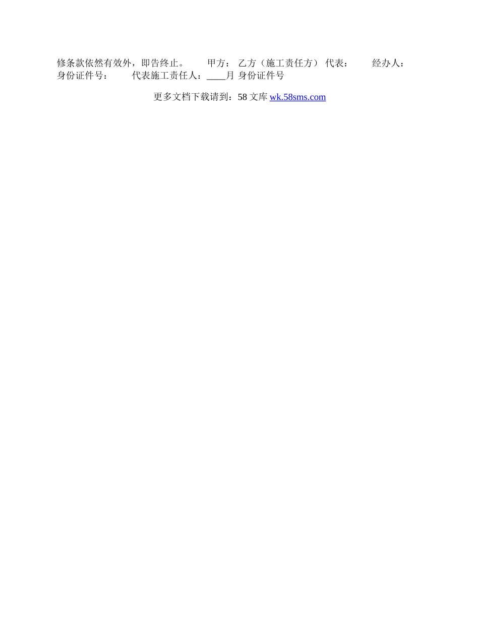 实用版居间工程合同样书.docx_第3页