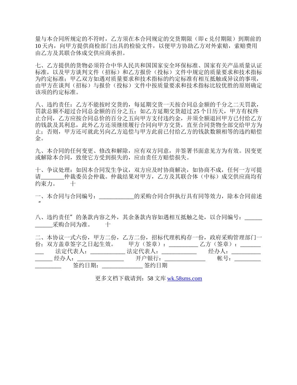 实用版企业代理合同.docx_第2页