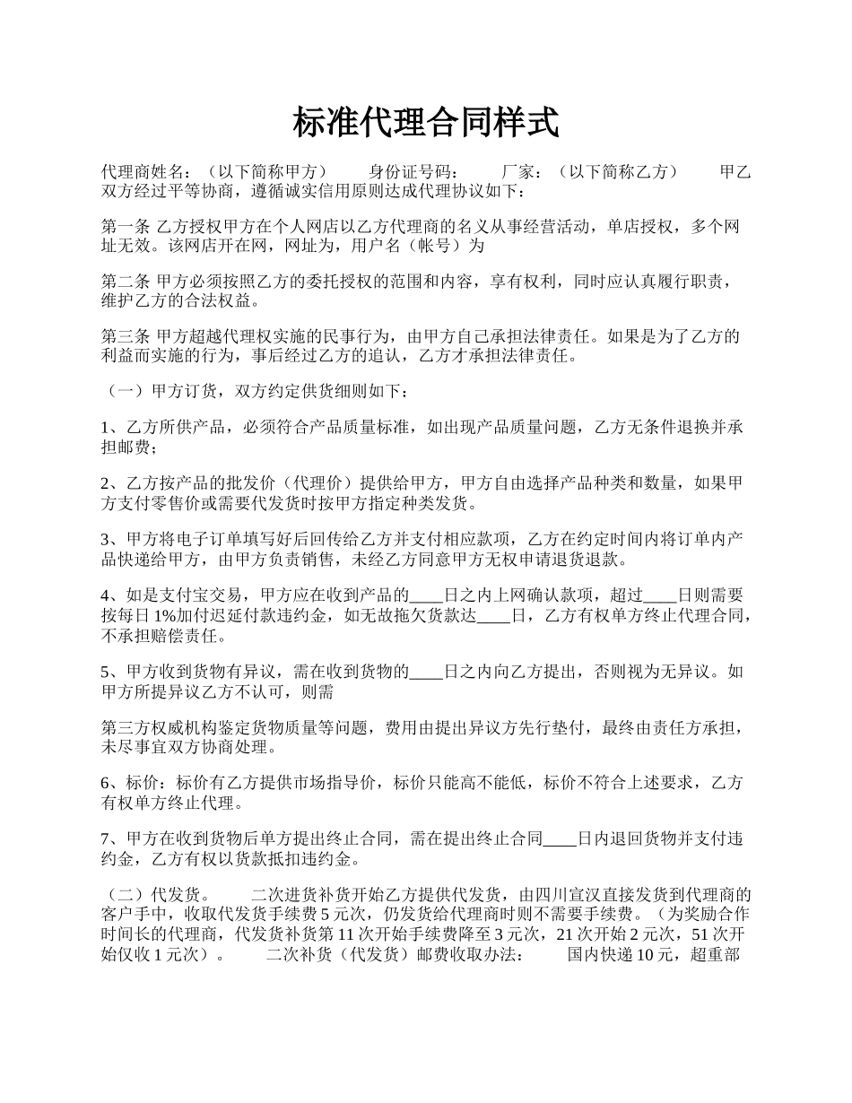 标准代理合同样式.docx_第1页