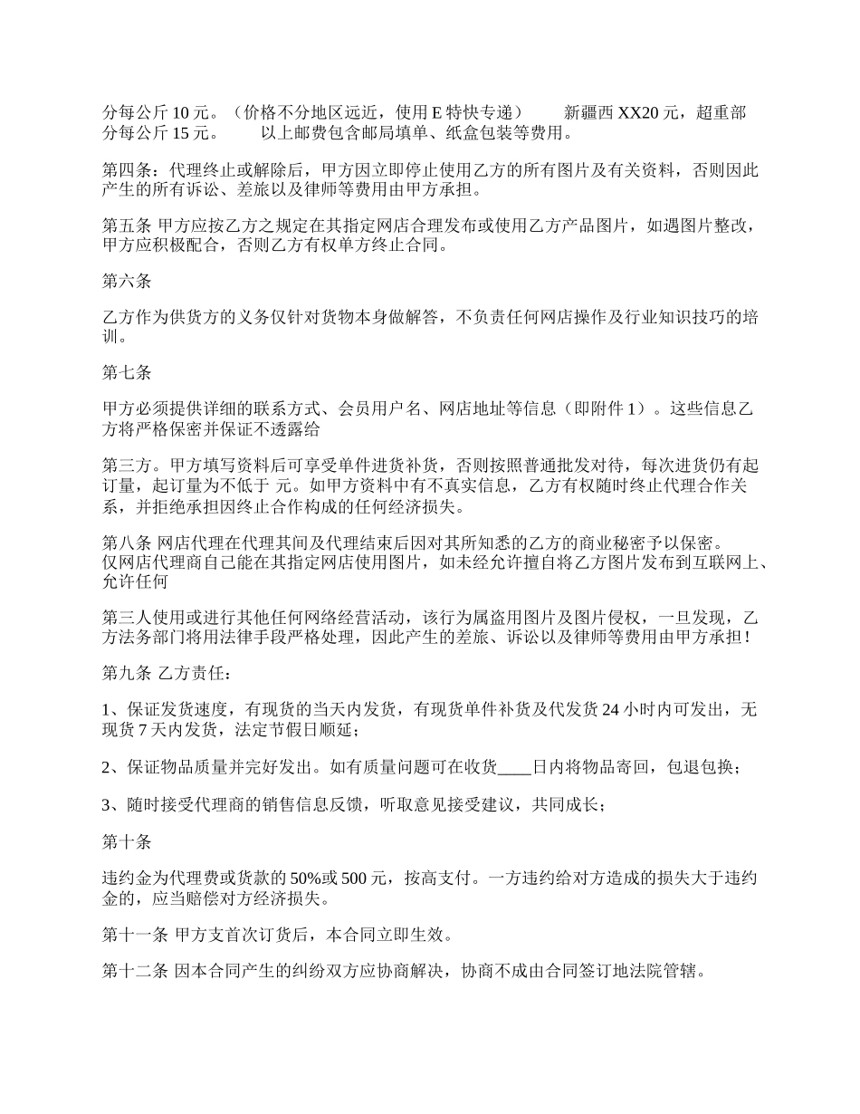 标准代理合同样书.docx_第2页