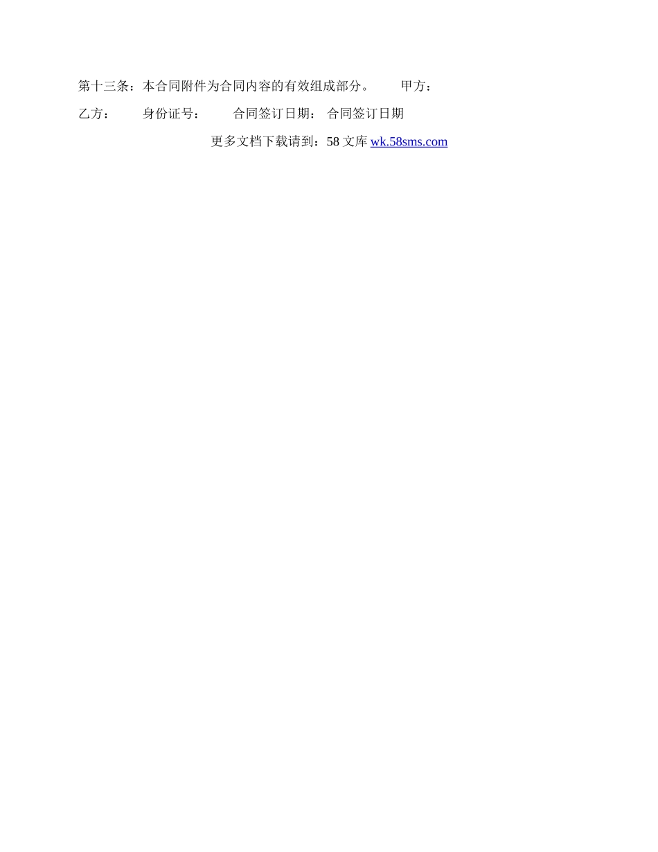 标准代理合同样书.docx_第3页