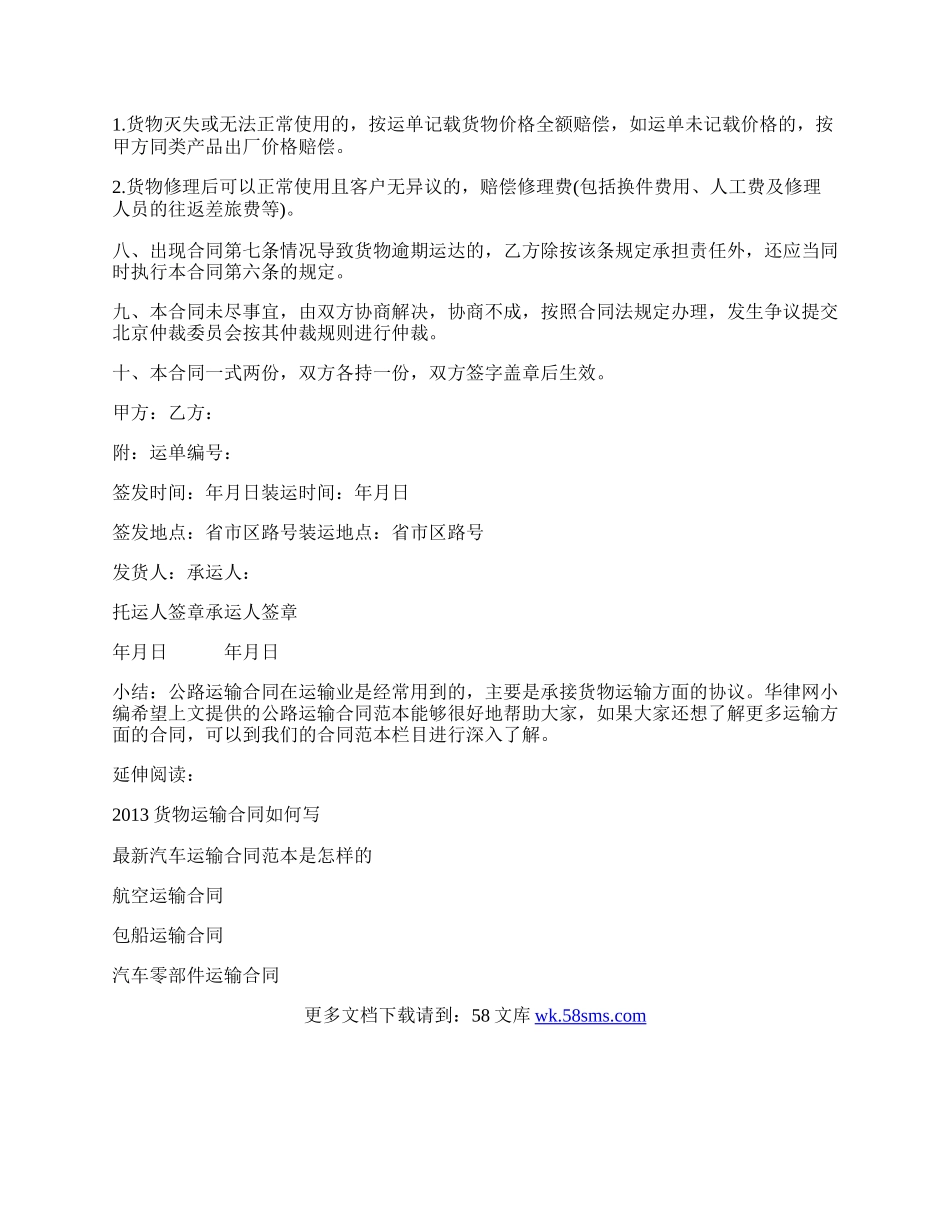 公路运输合同范本是怎样的.docx_第3页