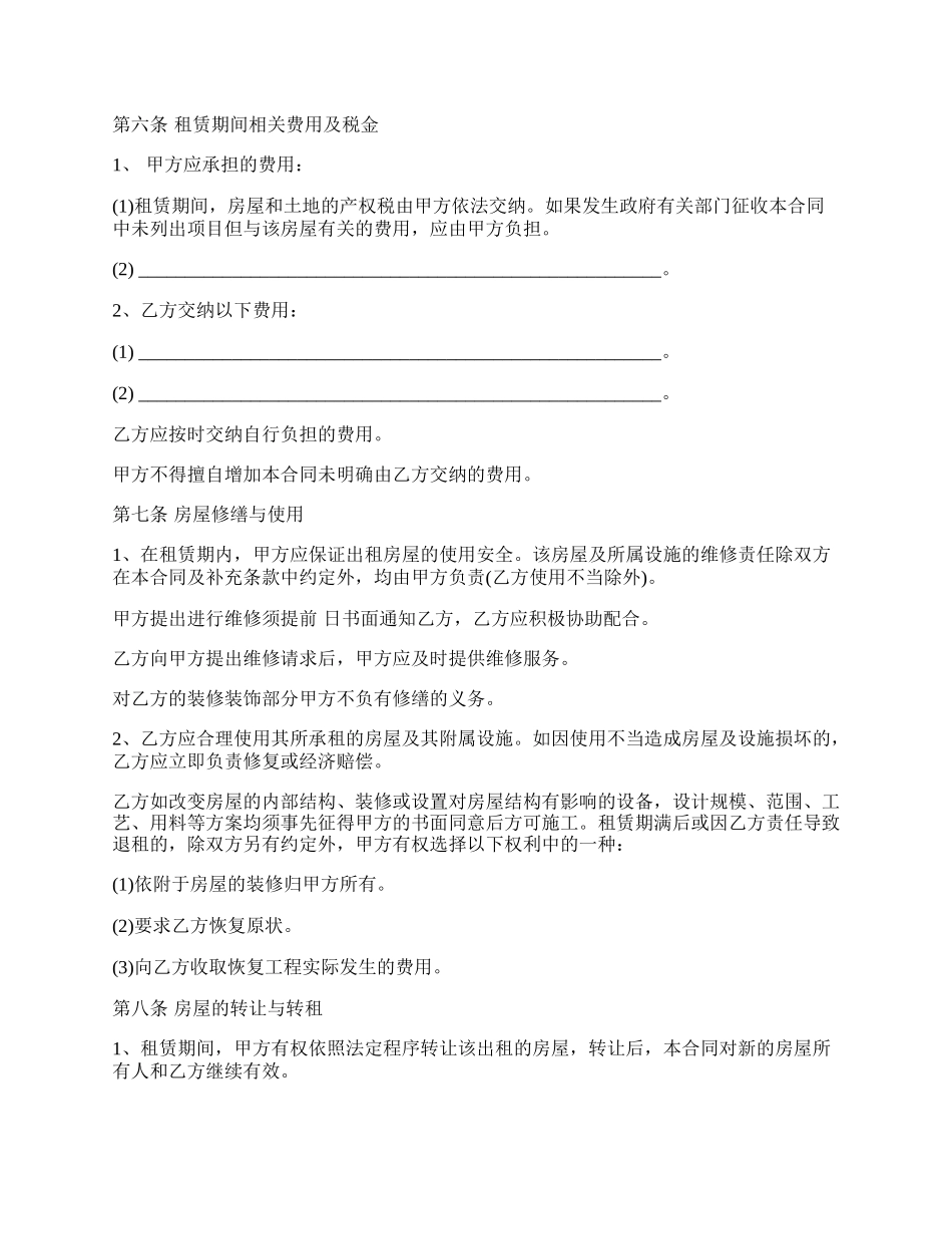 门头房屋租赁合同范本内容.docx_第2页