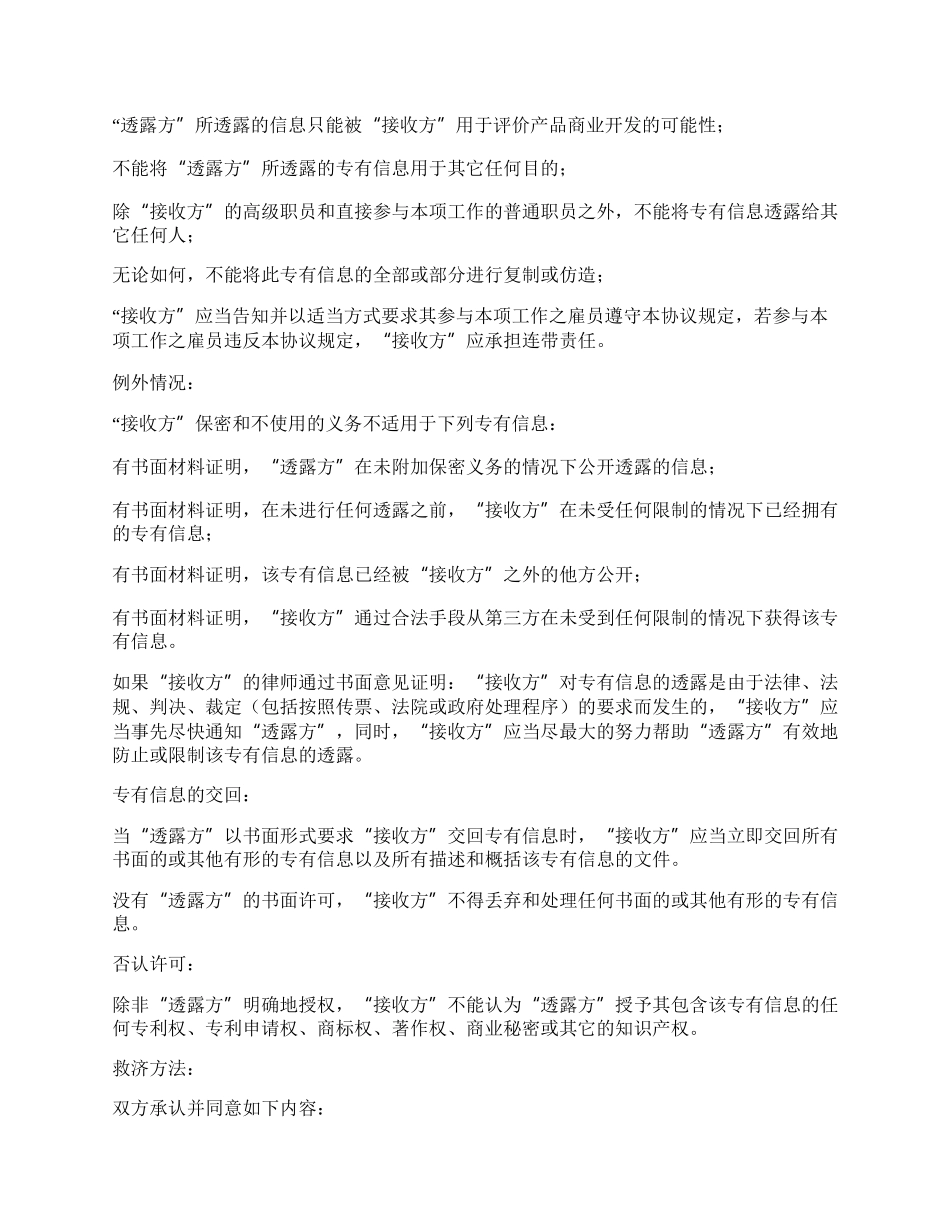 软件开发保密协议.docx_第2页