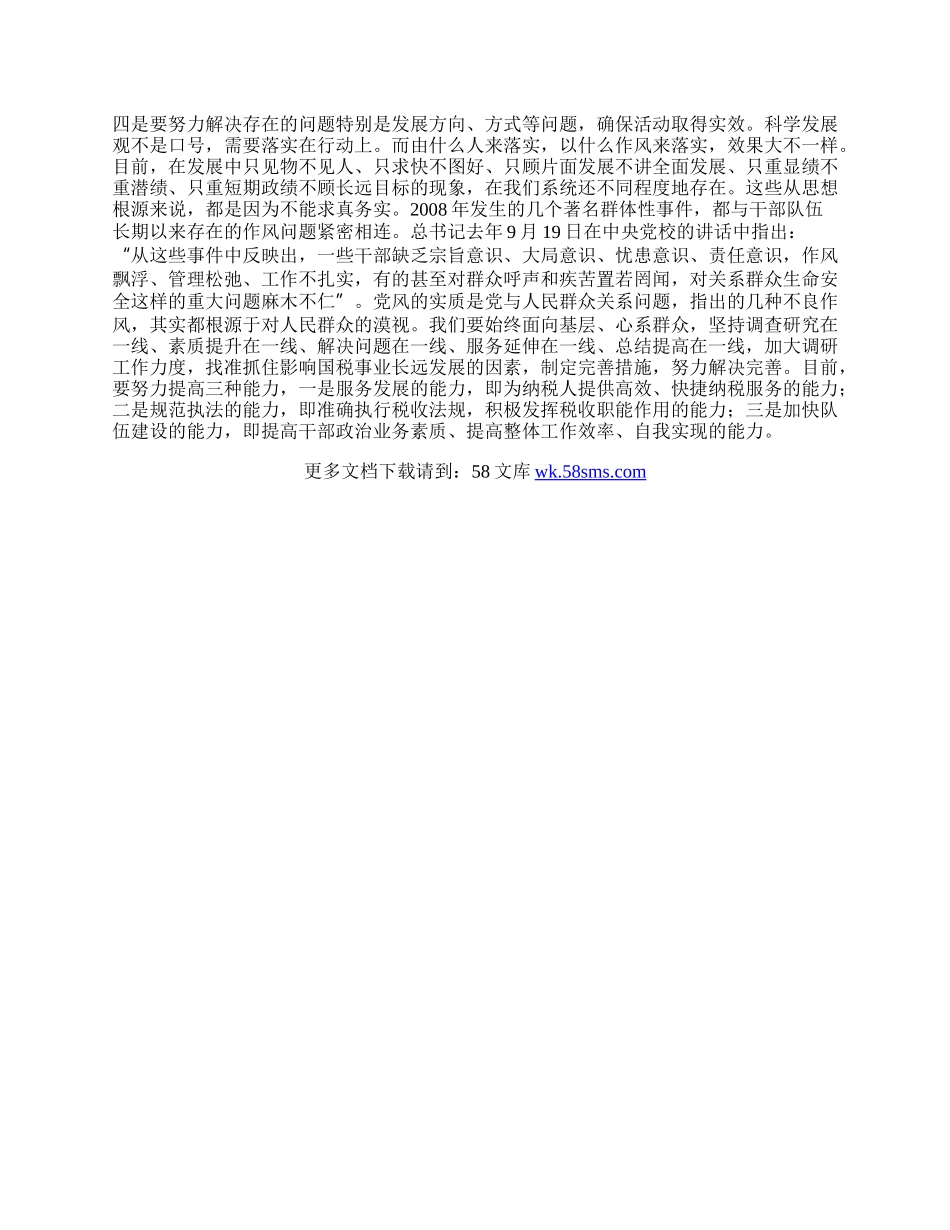 办公室学习实践科学发展观活动心得体会.docx_第2页