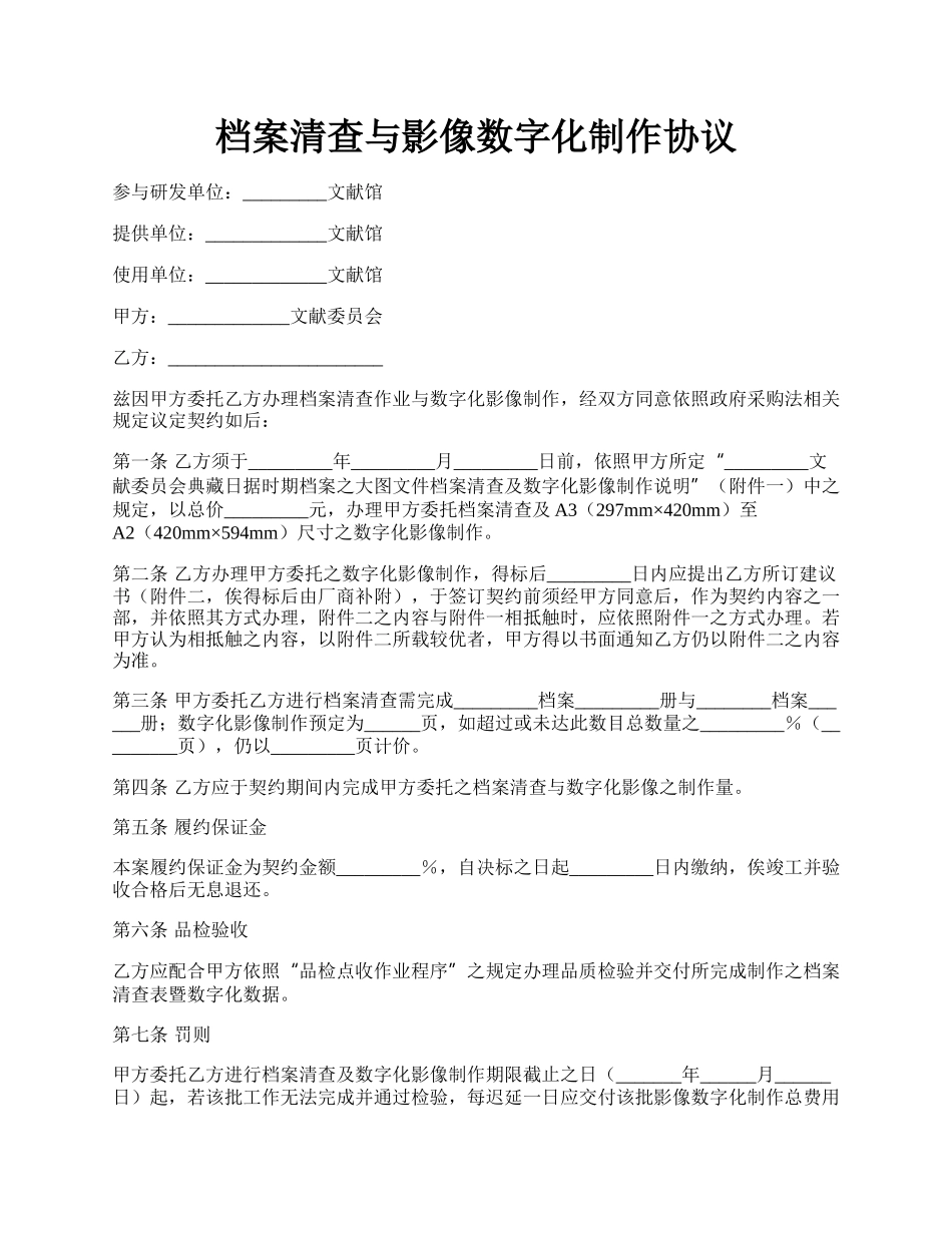 档案清查与影像数字化制作协议.docx_第1页