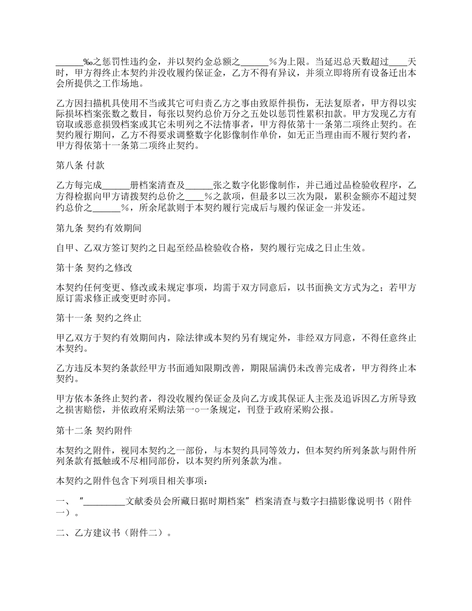 档案清查与影像数字化制作协议.docx_第2页