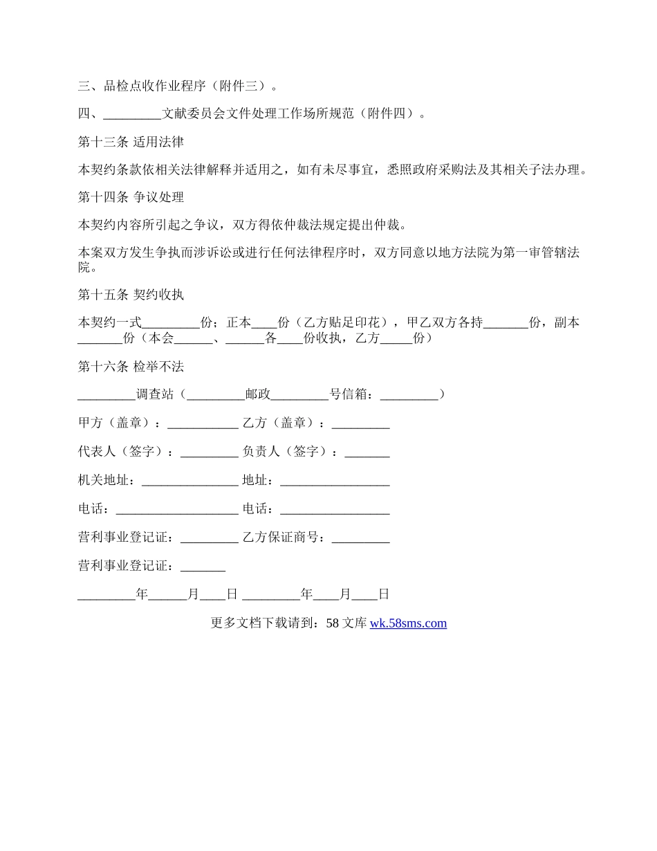 档案清查与影像数字化制作协议.docx_第3页