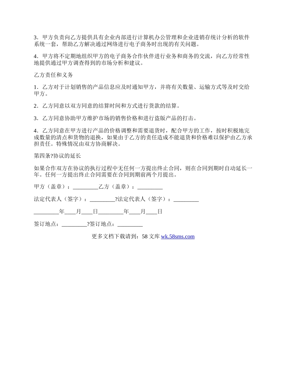 电子商务合作协议书简单版样本.docx_第3页