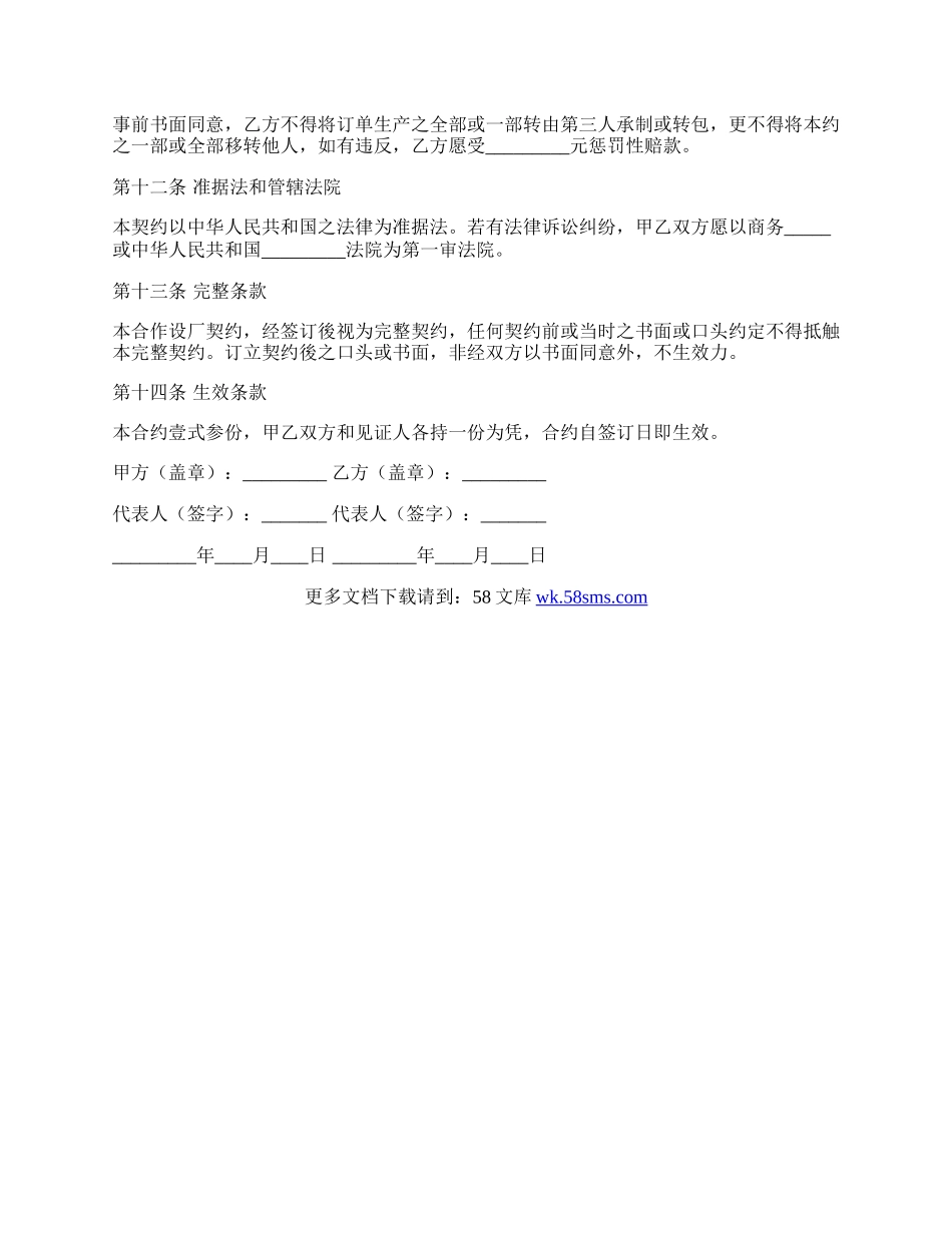 雕刻合作协议书格式范本.docx_第3页