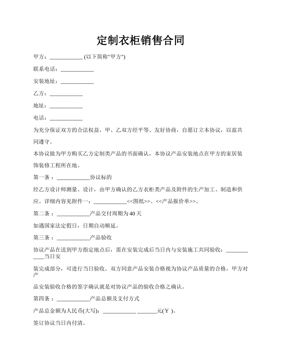 定制衣柜销售合同.docx_第1页