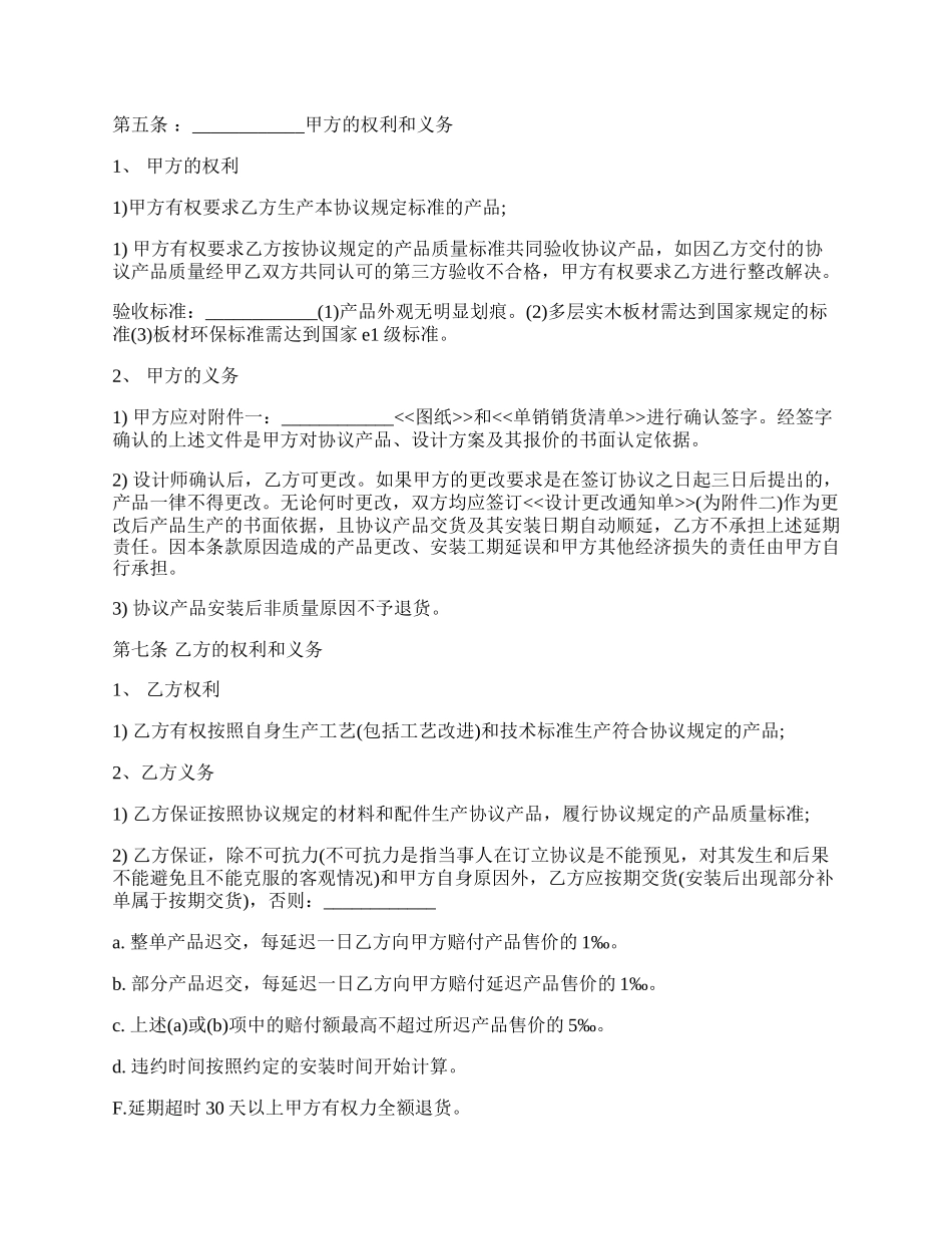 定制衣柜销售合同.docx_第2页