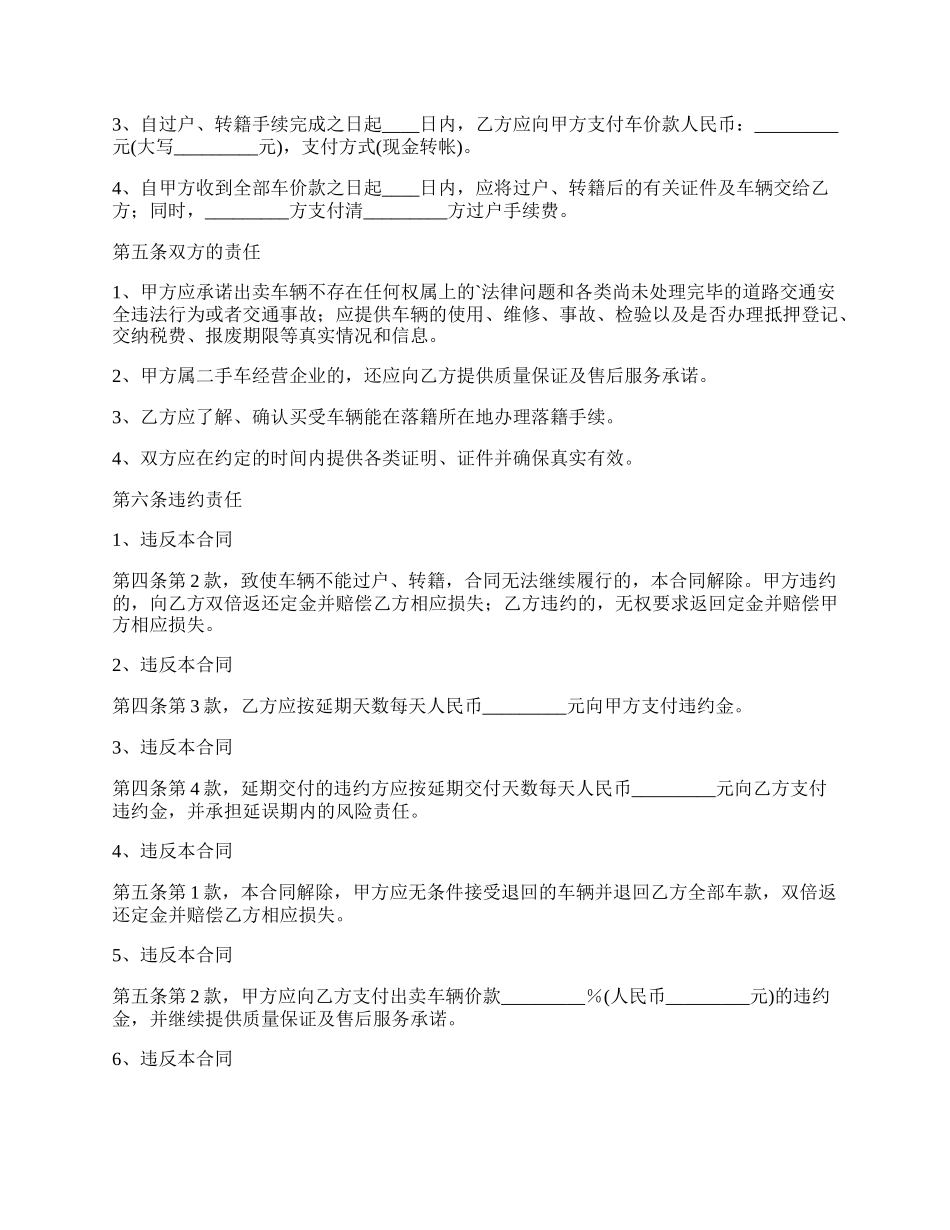 二手机动车买卖通用合同.docx_第2页