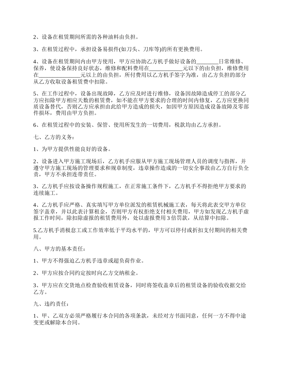 工程机械设备租赁合同通用版.docx_第2页