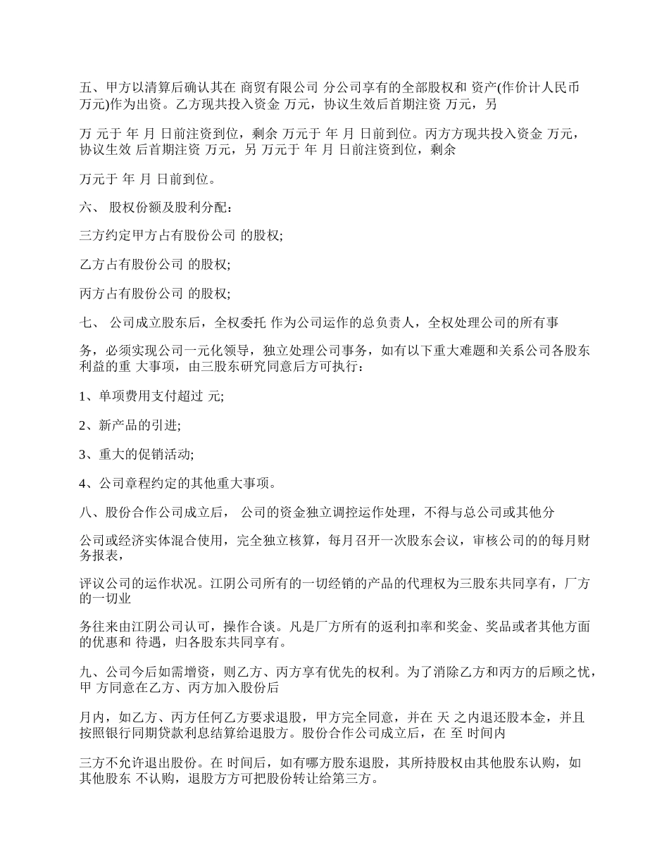 互联网公司股权合作协议.docx_第2页