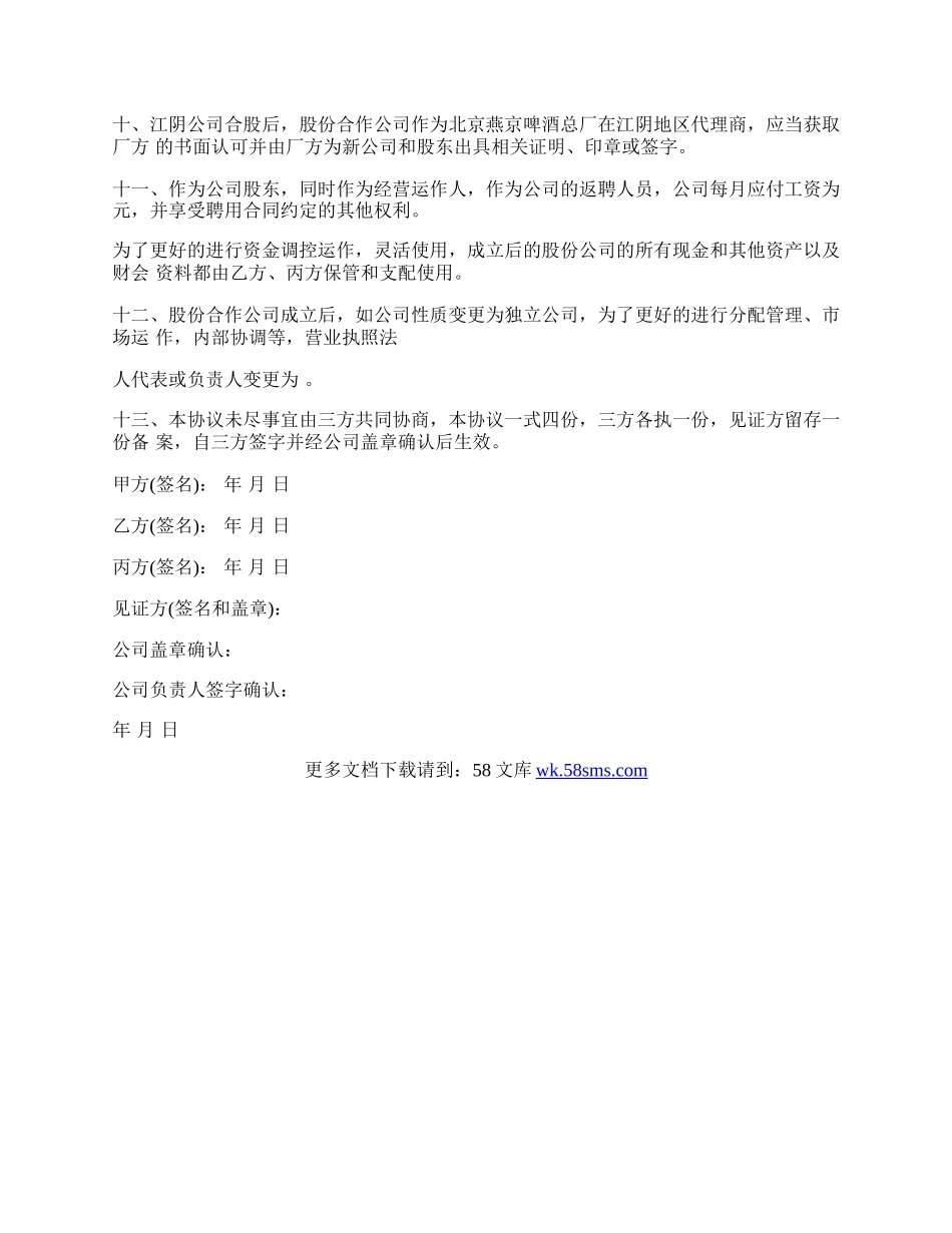 互联网公司股权合作协议.docx_第3页