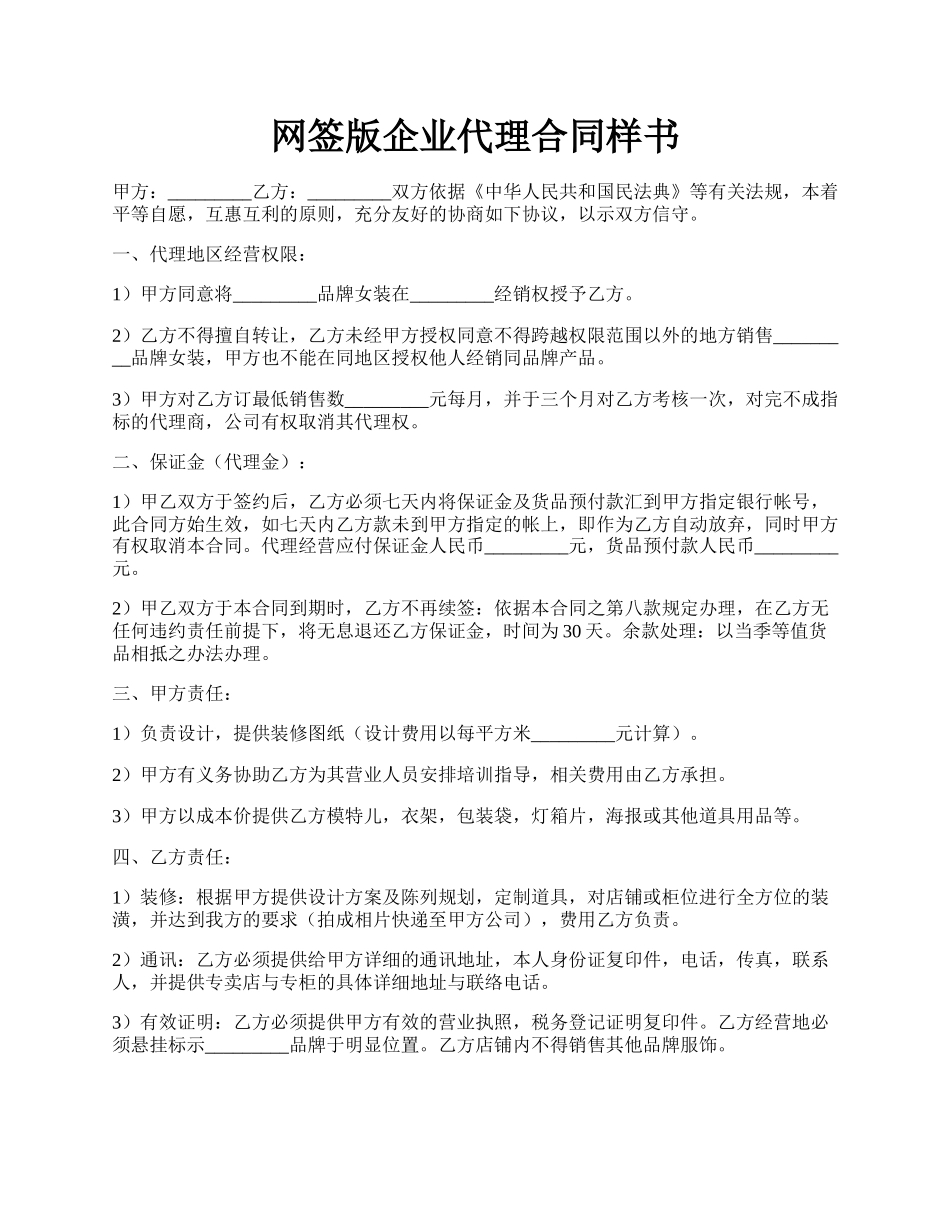 网签版企业代理合同样书.docx_第1页