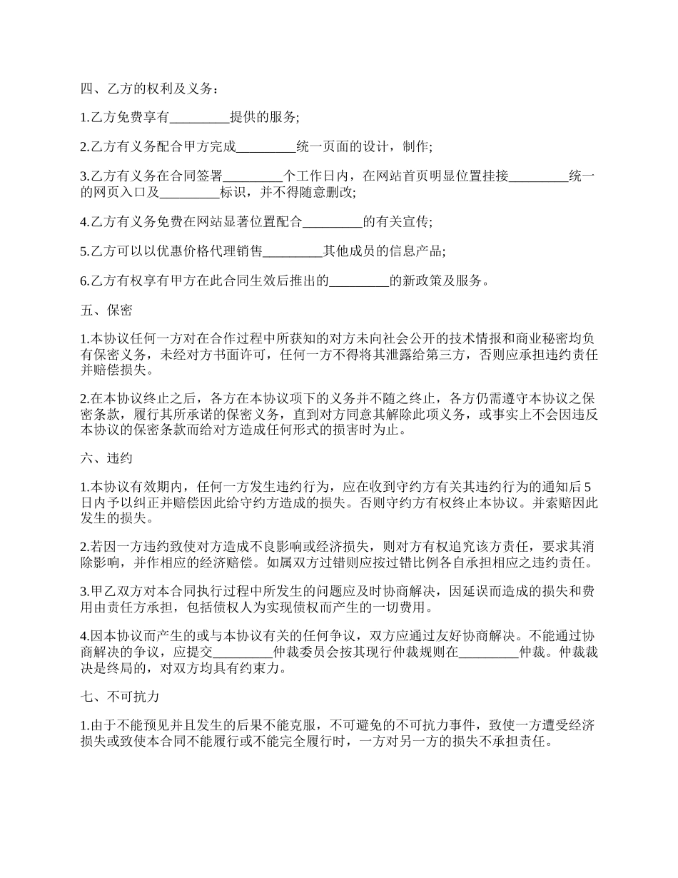 网站销售合作协议书模板.docx_第2页