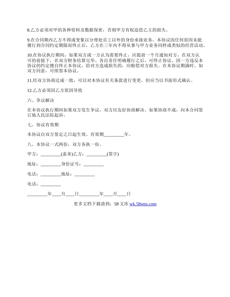 危险品物流运输合同.docx_第3页