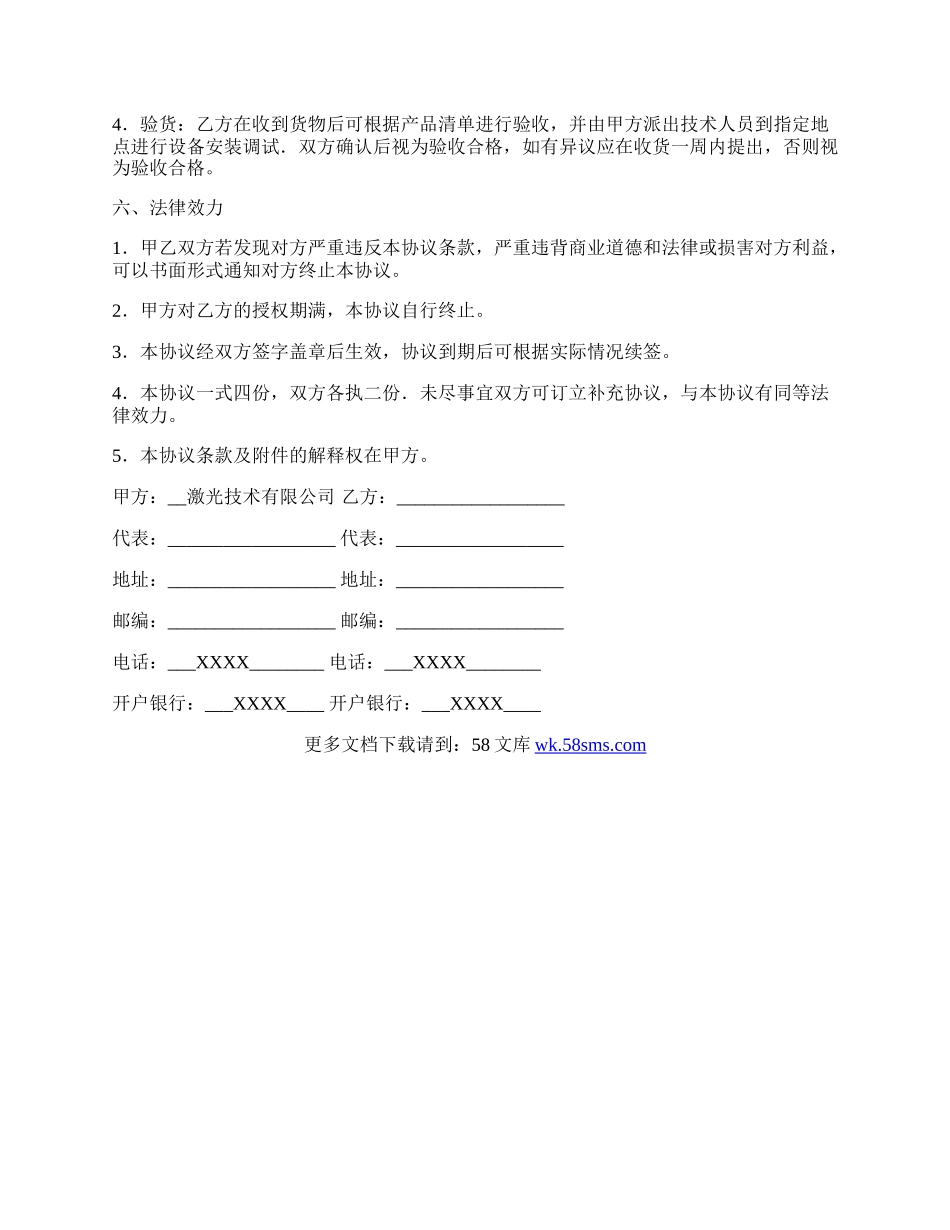 成套设备经销协议范本.docx_第3页