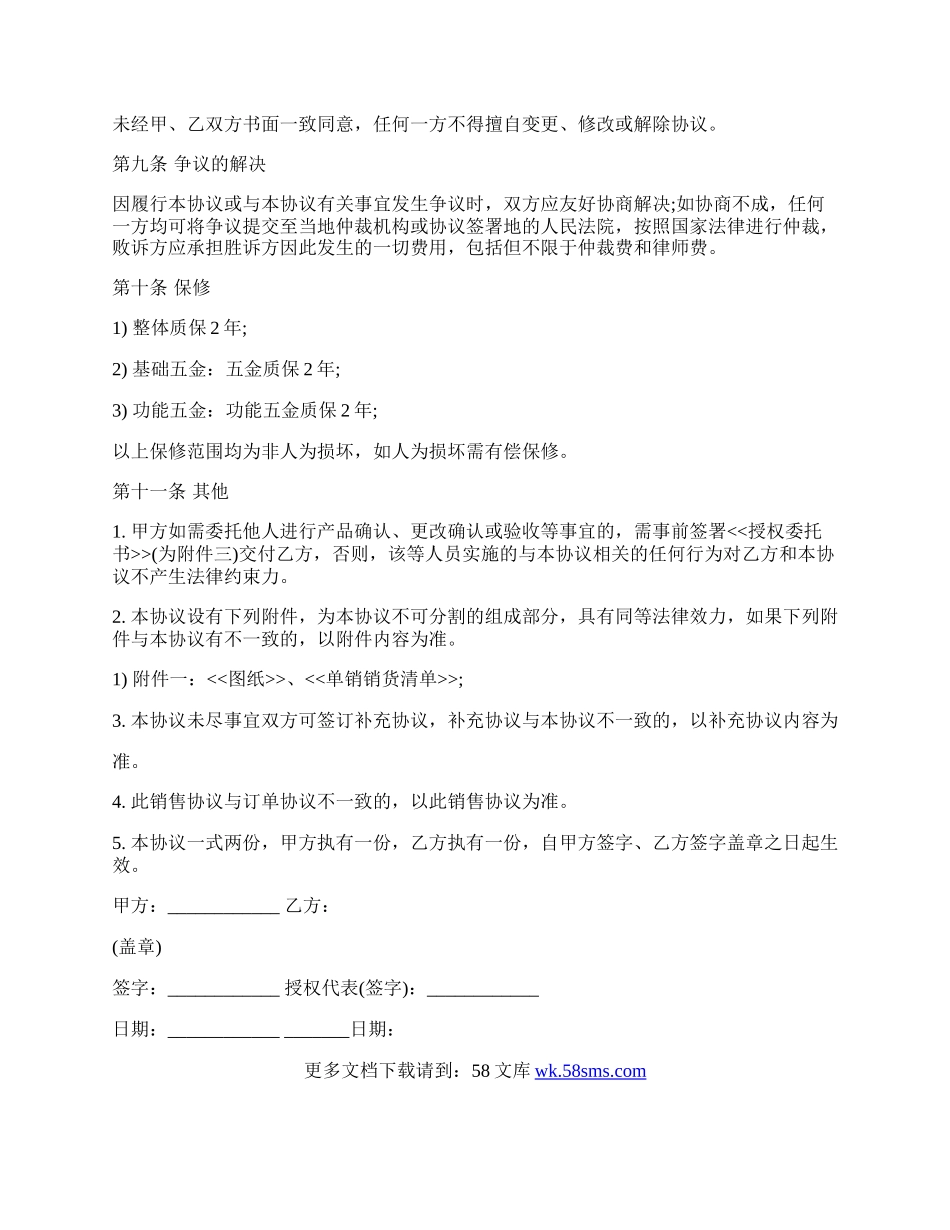 定制衣柜销售合同样书.docx_第3页