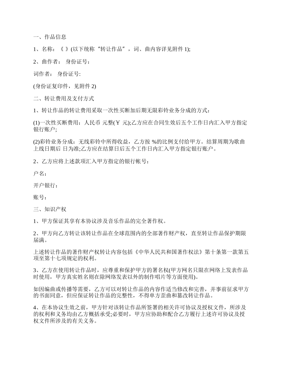 音乐版权转让协议模板.docx_第2页