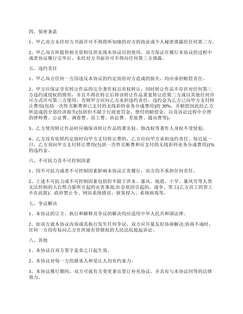 音乐版权转让协议模板.docx_第3页
