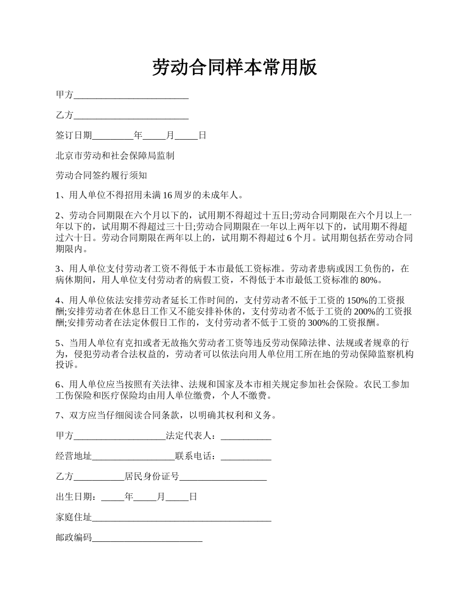 劳动合同样本常用版.docx_第1页