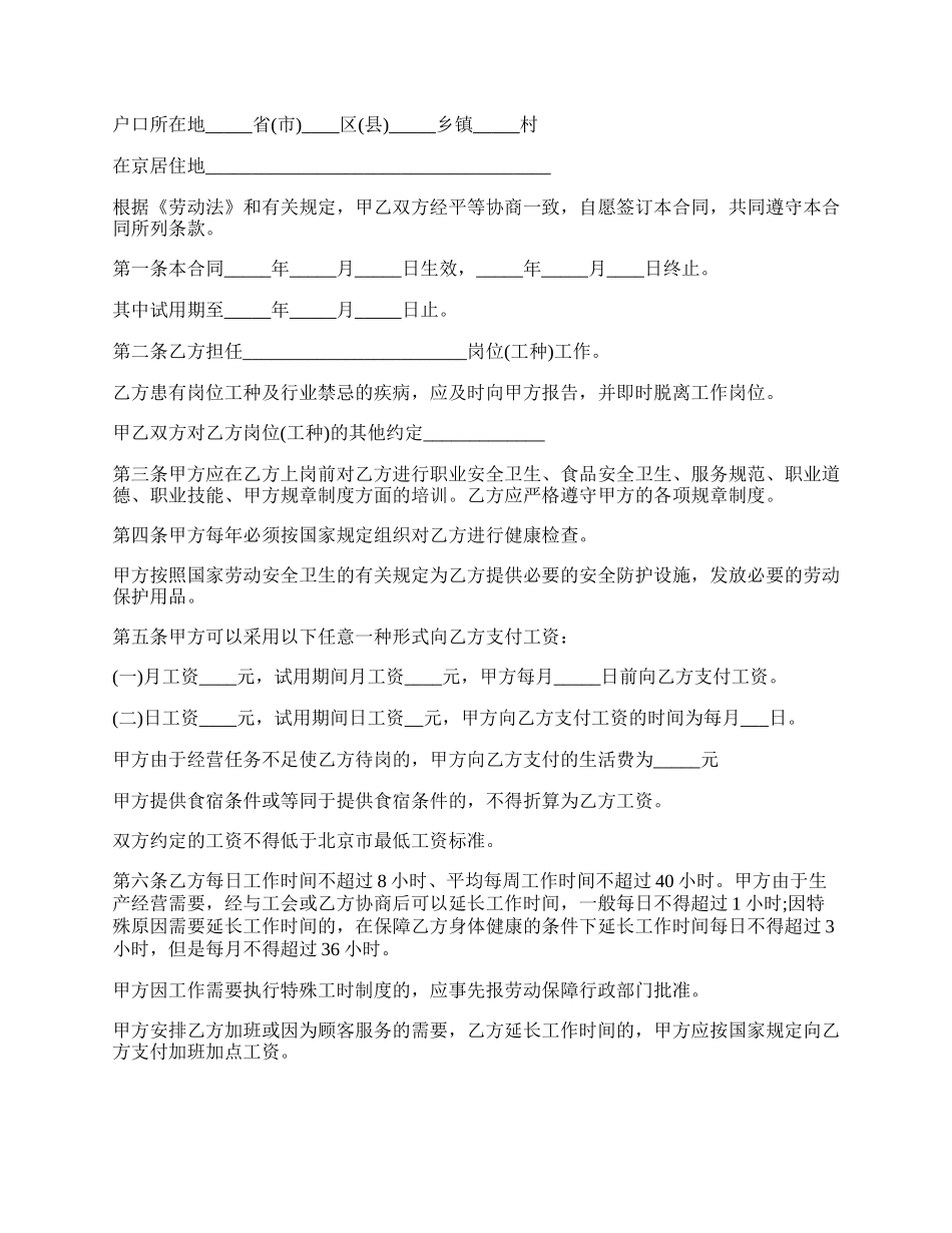 劳动合同样本常用版.docx_第2页