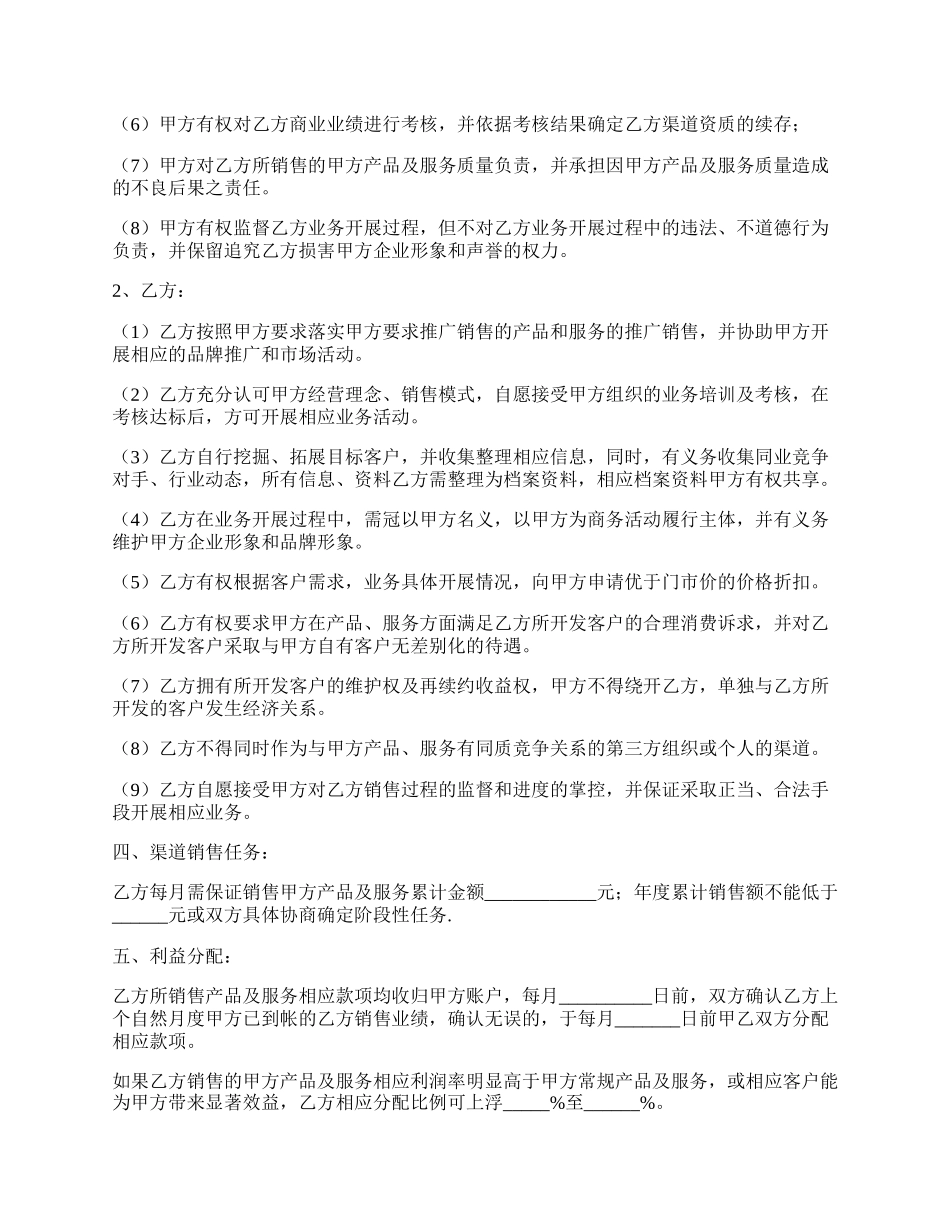 渠道框架合作协议范本.docx_第2页