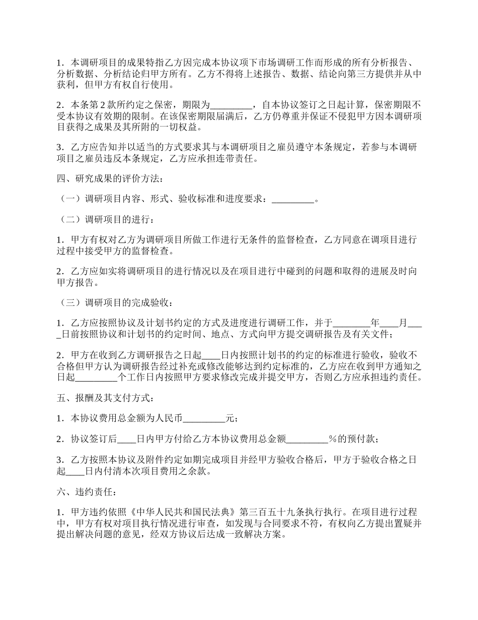 通用版委托服务合同样式.docx_第2页